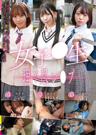 女学生不讲理强姦