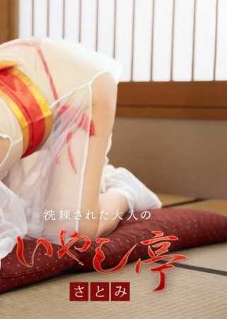 洗练された大人のいやし亭 ~首振りフェラも杭打ちピストンも激しめな床上手~