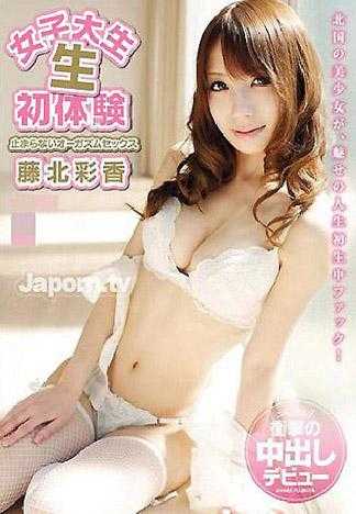 キャットウォーク ポイズン 54 : 藤北彩香