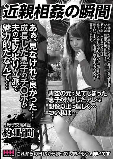 近亲相姦的瞬间 啊啊，真希望我没看过…成长后的儿子肉棒竟然比丈夫的还要雄伟且迷人…