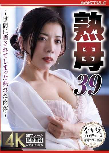 熟母39 ～被公之于世的熟透肉体～ 小仓美希根