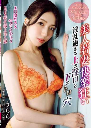 THE Documentary: Instinct-Exposed Orgasmic Sex: Beautiful Young Wife Crazy for Pleasure,Her Lewd Mouth and Sloppy Hole Below,Akane Rei