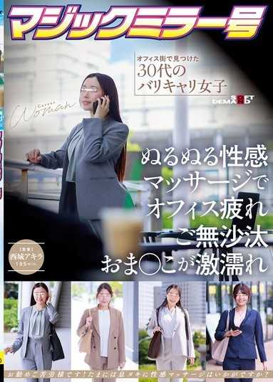 魔鏡號 在辦公區找到的30多歲女強人 滑膩性感按摩消除辦公室疲勞 久未滋潤的小穴濕透了