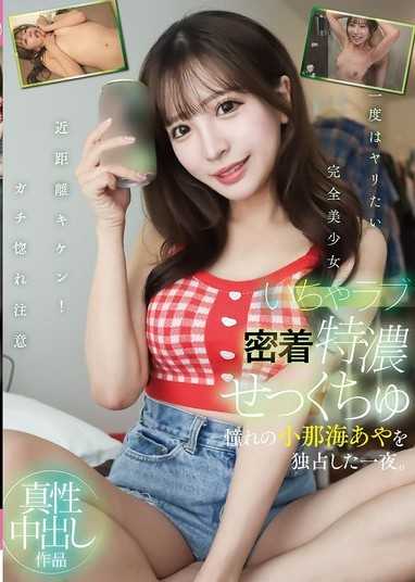 与备受爱戴的 Konami Aya 共度一个充满激情,亲密无间的夜晚。