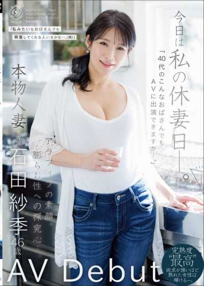DLDSS-503 今日は私の休妻日ー。「40代のこんなおばさんでもAVに出演できますか―。」本物人妻 石田纱季 46歳AV Debut
