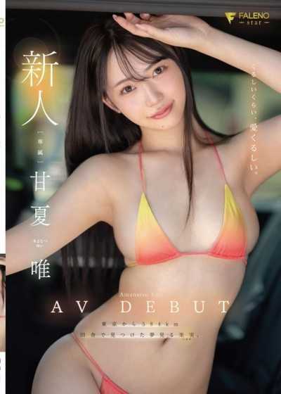 FNS-151 Newcomer: So Adorable It Hurts. Yui Amanatsu AV DEBUT