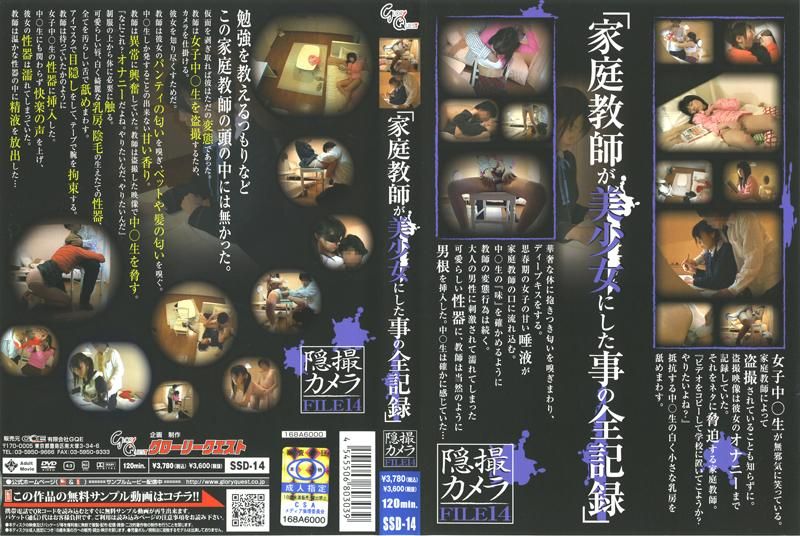 "Whole Record of What Tutor Did to Beautiful Girl" Hidden Camera FILE 14