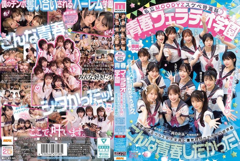 私立MOODYZスケベ特进科 青春フェラチオ学园 いつでも、どこでも、夺い合い超ハーレム！ぶっこ抜きバキュームで痴女られちゃうボク。 MOODYZ创立25周年记念