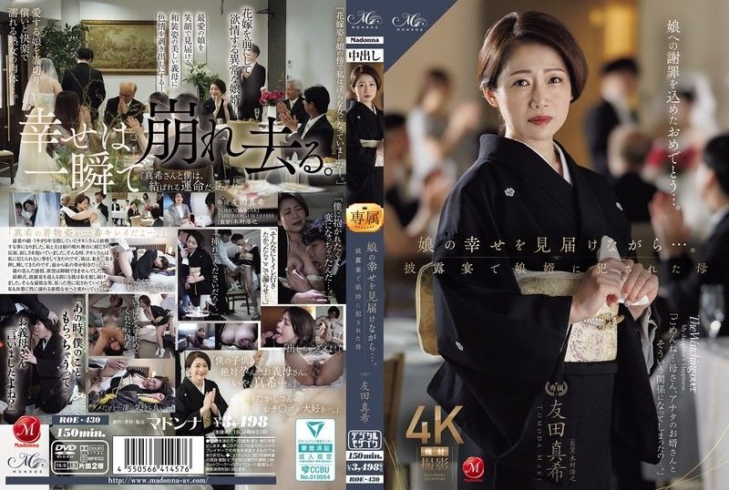 看著女兒幸福的模樣…母親友田真希在婚禮招待會上遭到女婿的侵犯