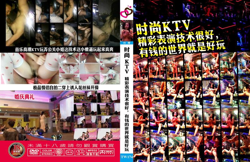 時尚KTV 精彩表演技術很好，有錢的世界就是好玩