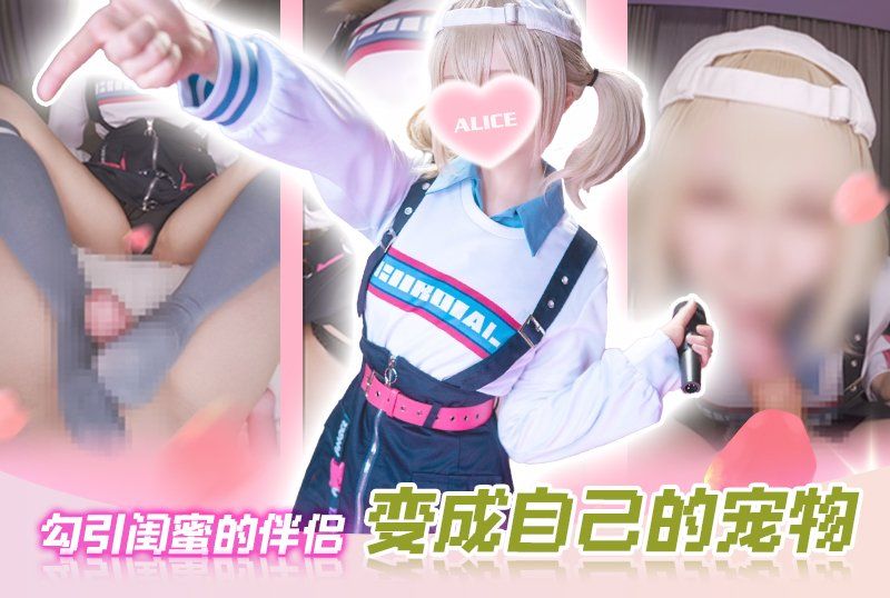 【女性主导，无反转，女上位，内射，用性玩具进行袜子自慰】一位可爱、宛如小动物般的coser勾引了她闺蜜的淫荡性伴侣，将他捆绑起来，把他变成自己的宠物，扭曲他的性癖，并以女上位反转性爱惩罚他。一个充满淫荡的传奇之夜，高潮喷射！ ！