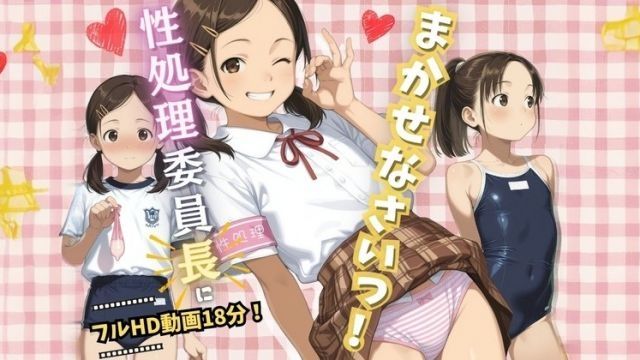交給性處理委員長吧！