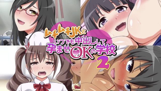 [survive] ムチムチJKといつでも中出しして孕ませOKの学校 2(モーションコミック版) 