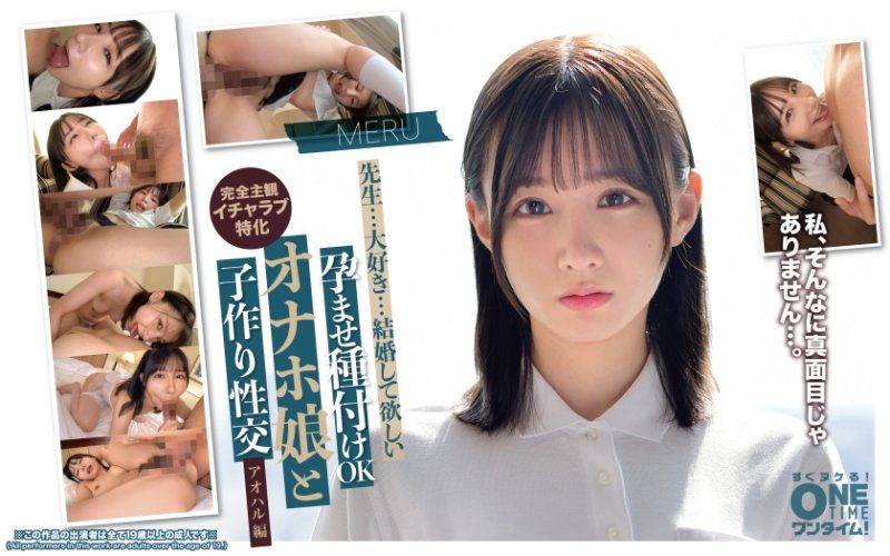 孕ませ種付けOK オナホ娘と子作り性交 アオハル編 MERU