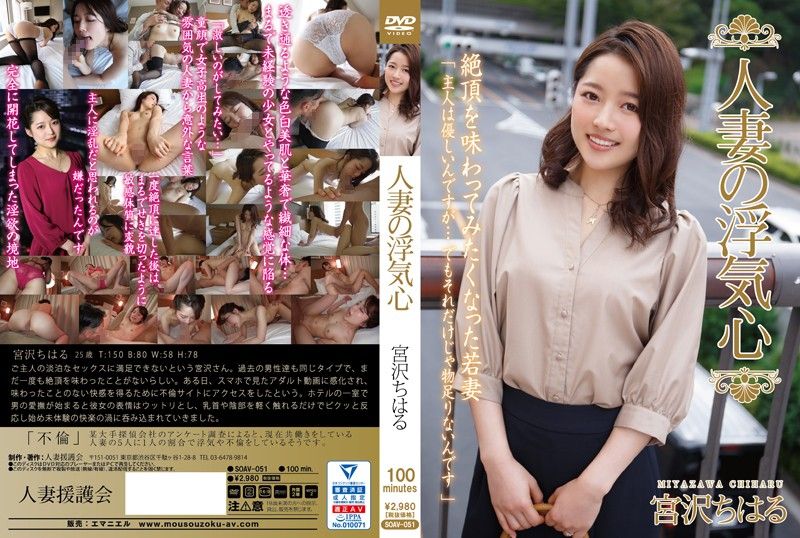 Married Woman Wants To Cheat Chiharu Miyazawa