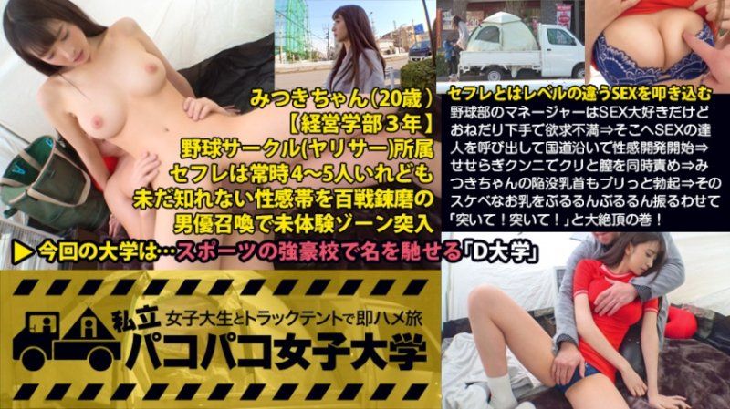 私立啪啪啪女子大学 搭讪女大生上车来幹砲 040