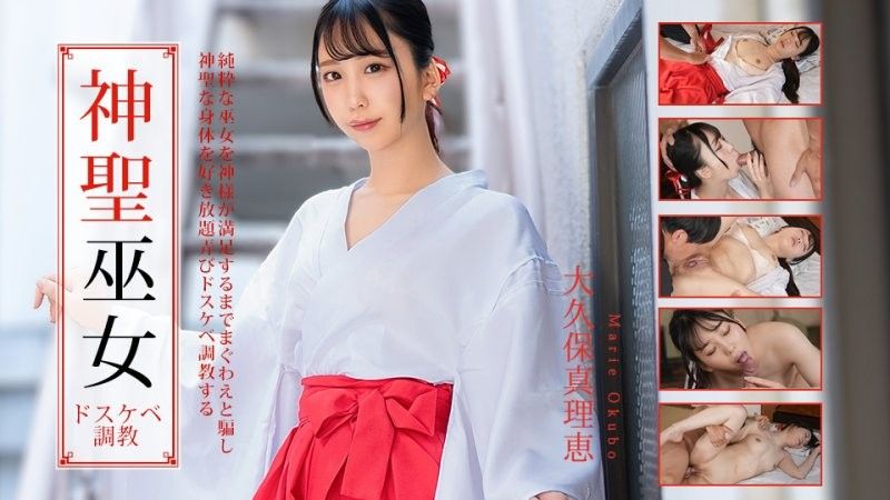 對一位神聖神社巫女的骯髒訓練
