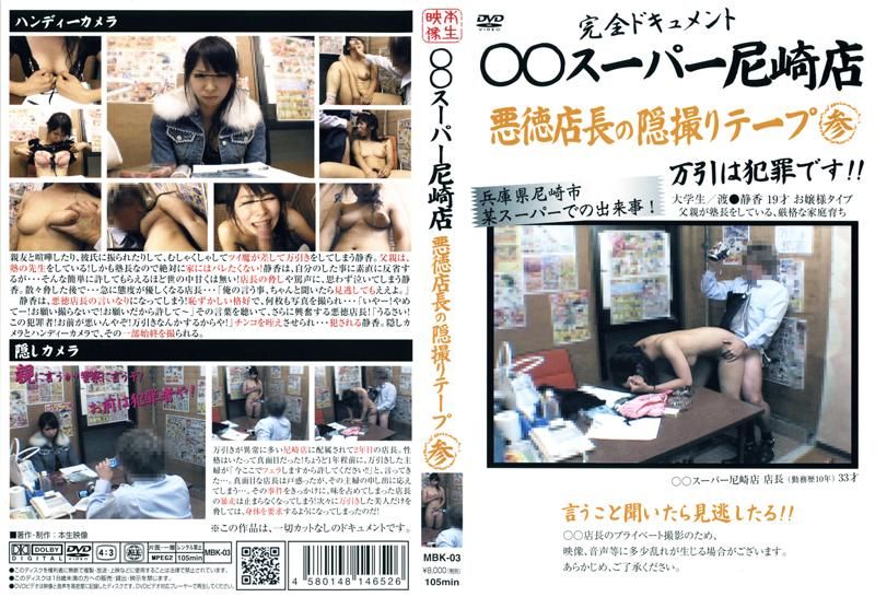 ** Supermarket Amagasaki Store Vicious Manager's Secret Recording 3