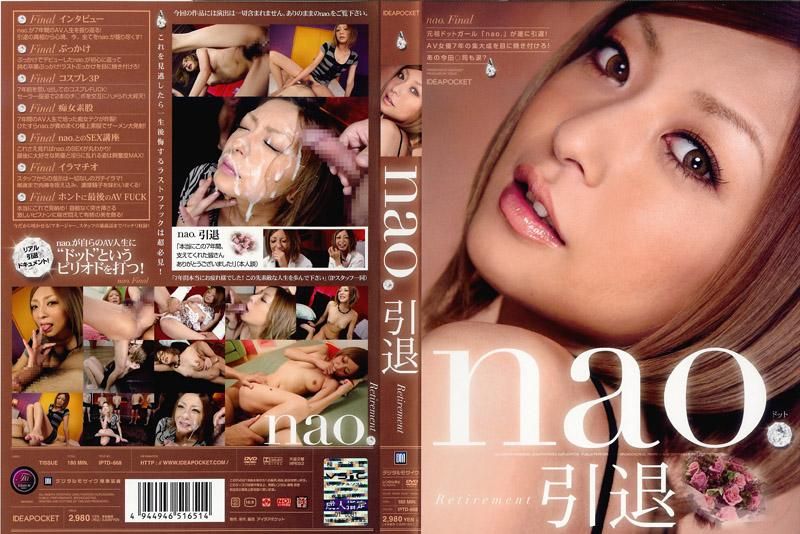 nao.引退