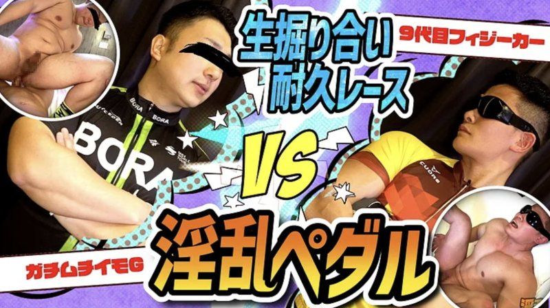 PPV-4633389 – 已婚猛男第九代和肌肉发达的土豆G的自行车比赛淫秽骑行！一场赤裸裸的性爱耐力赛，他们互相射在对方的屁股裡！