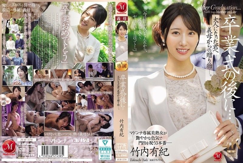 卒業式の後に…大人になった君へ義母からの贈り物―。 竹内有紀