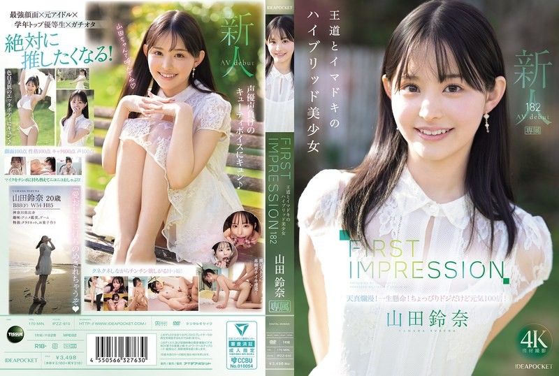 FIRST IMPRESSION 182 A Hybrid Beauty of the Classic and the Modern Age,Yamada Suzuna