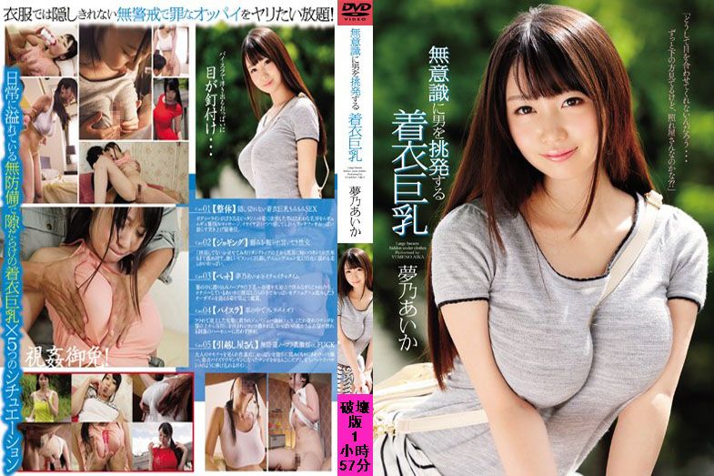 馬賽克破壞版 夢乃あいか SNIS-588