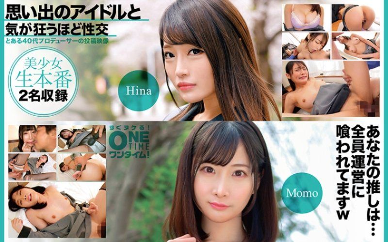 思い出のアイドルと気が狂うほど性交 Hina、Momo