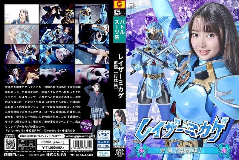 雷射御影 前篇【討伐篇】相坂蓳