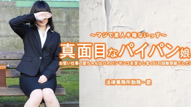 認真的無毛少女 工作嚴謹的小愛把無毛小穴弄得濕透…… – 小林愛
