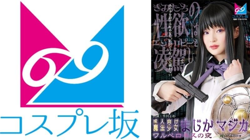 Adult Magical Girl Majika☆Magica Warubero Kiss Night Senkawa Towa
