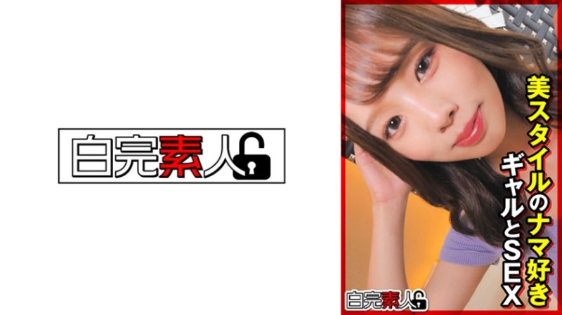 美スタイルのナマ好きギャルとSEX