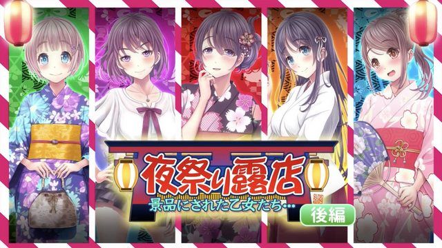 夜祭攤位：獲得獎品的女孩們…後編 (動漫畫版）