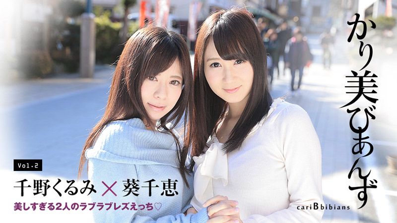 かり美びあんず　〜美しすぎる２人のラブラブレズえっち〜