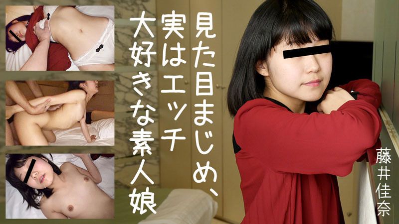 看來認真、實際上超喜歡做愛的素人娘 藤井佳奈