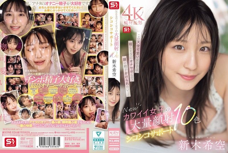 新可愛女孩大量顏射手淫支持10色 新木希空