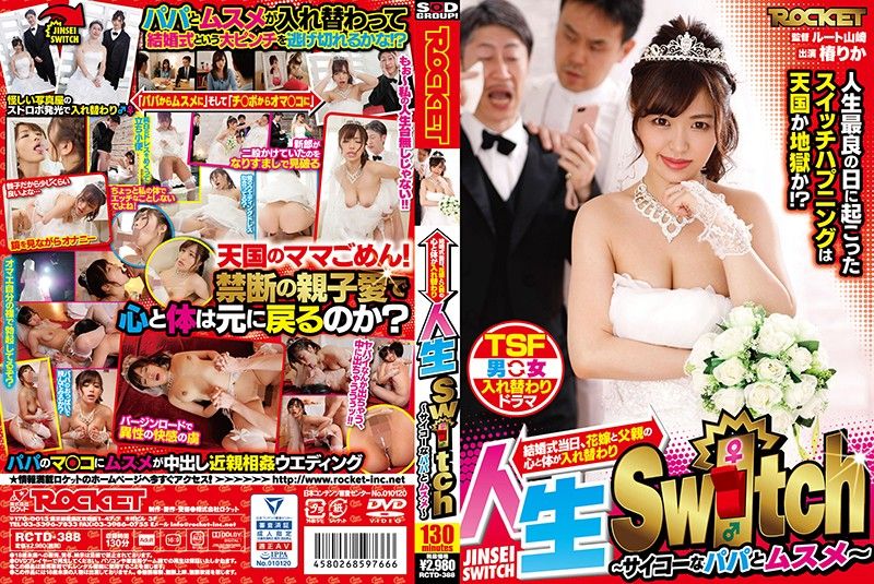 Life Switch ~ Ultimate Step Father And Step Daughter Couple ~ Rika Tsubaki