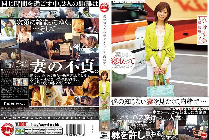僕の知らない妻を見たくて、内緒で&hellip;