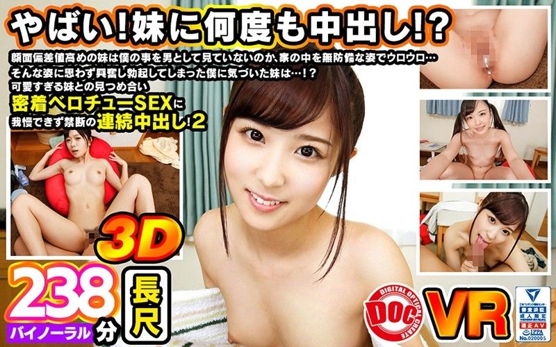 【8】VR 妹妹不把我当男人看，忍不住肏到连续中出！ 2 第八集