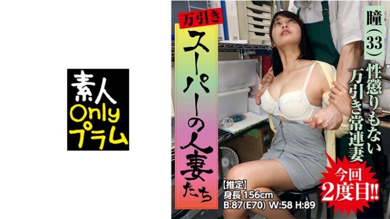超商偷東西人妻們 懲罰不良的偷東西常客妻