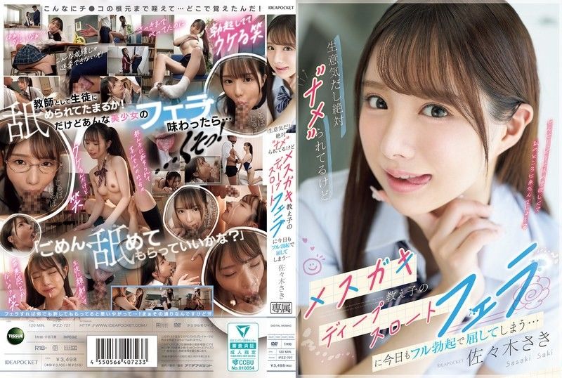 She's cheeky and I'm sure she's underestimating me,but today I can't help but succumb to her bratty student's deep throat blowjob with a full erection... Saki Sasaki