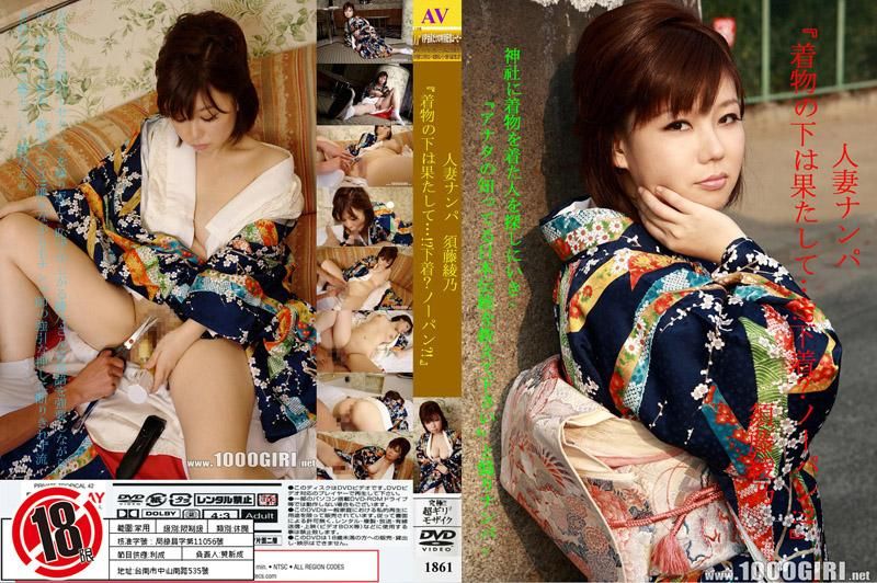 人妻ナンパ 須藤綾乃