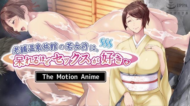 [survive more] The young proprietress of a long-established hot spring inn loves sex to an astonishing extent. The Motion Anime