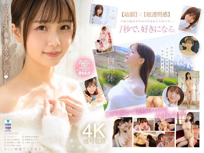 Super Newcomer,the Goddess of Transparency,the Erotically Cute,Beautiful Girl Who Appears Once in a Decade,Momoka Izumi,AV Debut